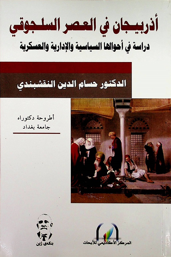 أذربيجان في العصر السلجوقي